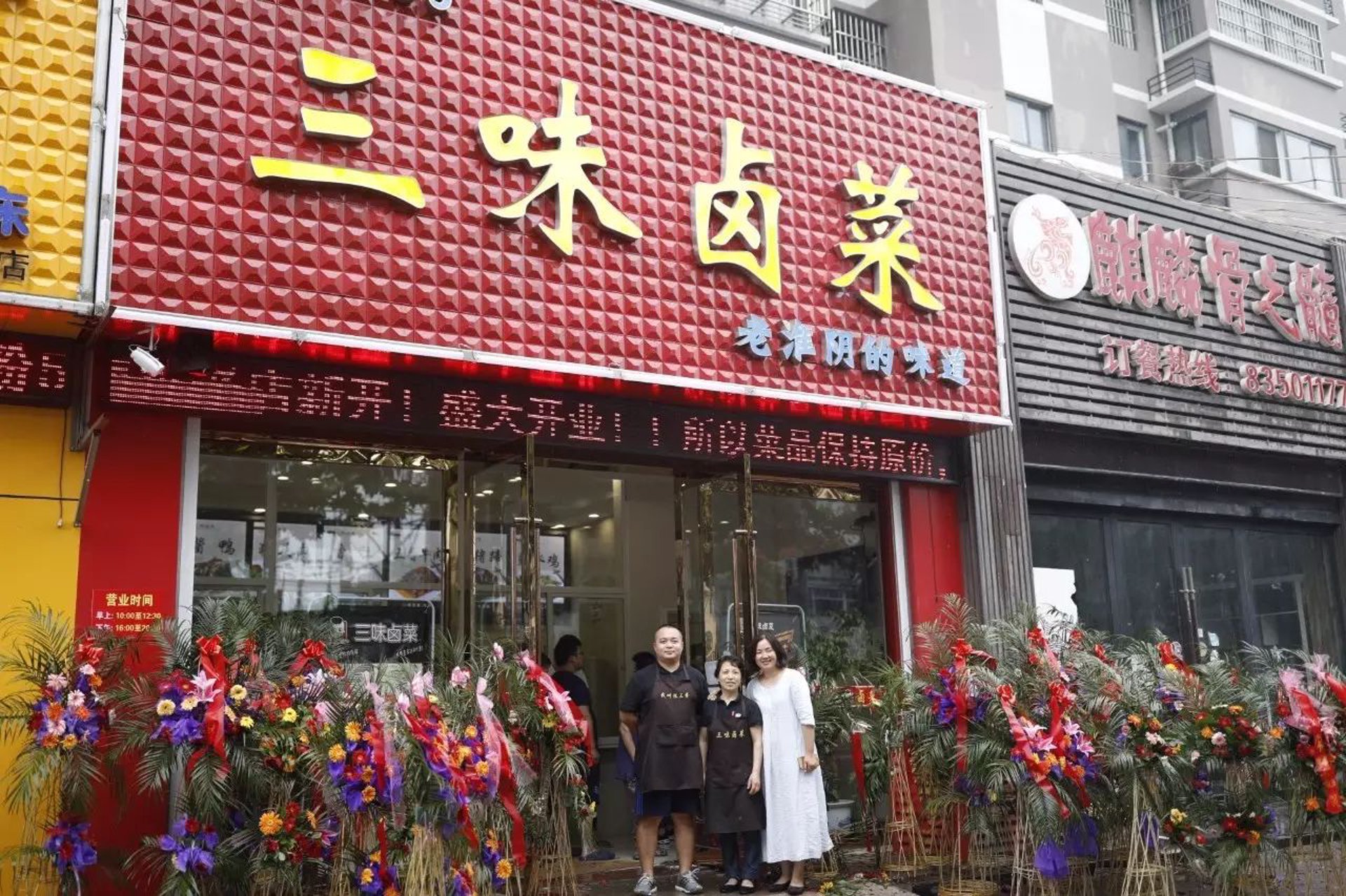 庆元红红熟食